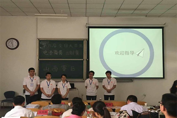 第六届全国大学生电子商务“创新、创意及创业”挑战赛山西赛区决赛在我校圆满落幕