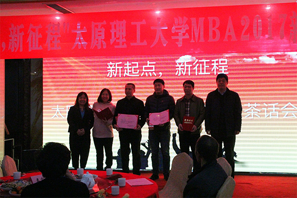 经济管理学院举行“新起点,新征程”MBA2017新年茶话会 经济管理学院举行“新起点,新征程”MBA2017新年茶话会