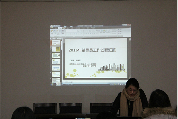 经济管理学院召开2016年度班主任述职会议 经济管理学院召开2016年度班主任述职会议