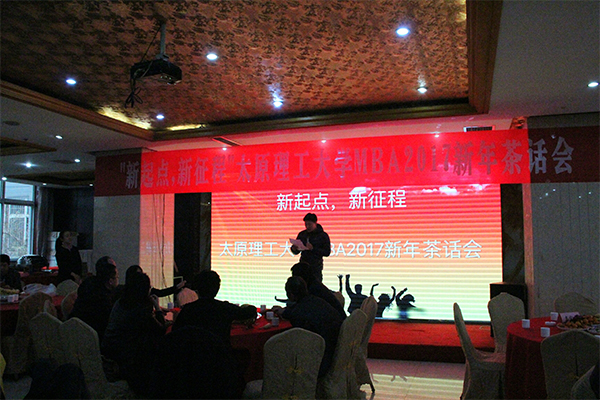经济管理学院举行“新起点,新征程”MBA2017新年茶话会 经济管理学院举行“新起点,新征程”MBA2017新年茶话会