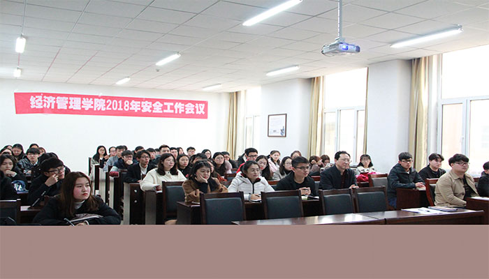 我院召开2018年安全工作会议 我院召开2018年安全工作会议