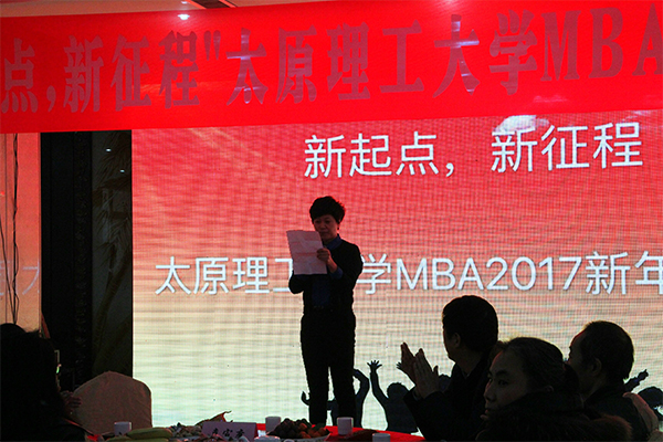 经济管理学院举行“新起点,新征程”MBA2017新年茶话会 经济管理学院举行“新起点,新征程”MBA2017新年茶话会