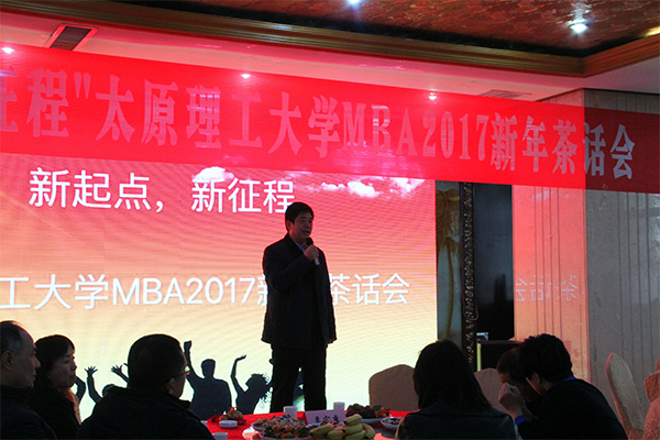 经济管理学院举行“新起点,新征程”MBA2017新年茶话会 经济管理学院举行“新起点,新征程”MBA2017新年茶话会