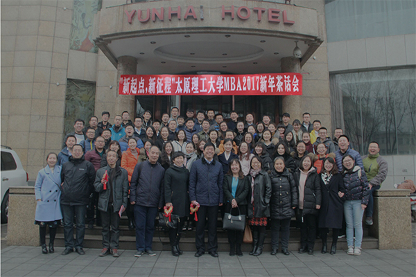 经济管理学院举行“新起点,新征程”MBA2017新年茶话会 经济管理学院举行“新起点,新征程”MBA2017新年茶话会