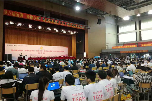 我校在第八届全国“斯维尔杯”建筑信息模型(BIM)应用技能大赛总决赛中取得佳绩 我校在第八届全国“斯维尔杯”建筑信息模型(BIM)应用技能大赛总决赛中取得佳绩