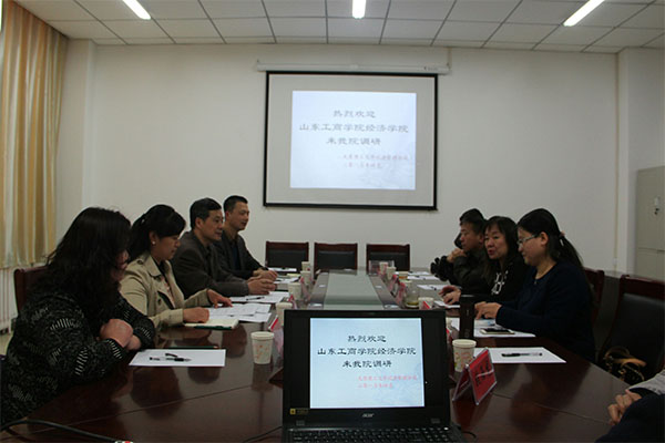 山东工商学院经济学院一行来我校经济管理学院就能源经济专业培养方案进行调研 山东工商学院经济学院一行来我校经济管理学院就能源经济专业培养方案进行调研