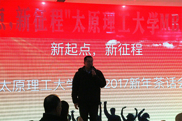 经济管理学院举行“新起点,新征程”MBA2017新年茶话会 经济管理学院举行“新起点,新征程”MBA2017新年茶话会